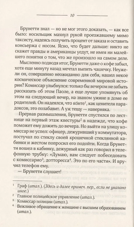 Книга Кража в Венеции (Донна Леон) — 3