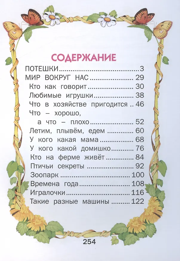 Книга Малышкина книжка. Стихи и сказки () — 2