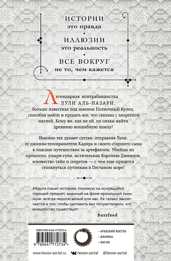 Книга Вор звездной пыли (Челси Абдула) — 2
