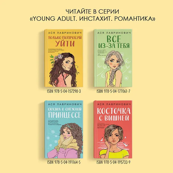 Книга Комплект из книг: Не дружи со мной (#1) + Не спасай меня. Книга 2 (Ася Лавринович) — 9