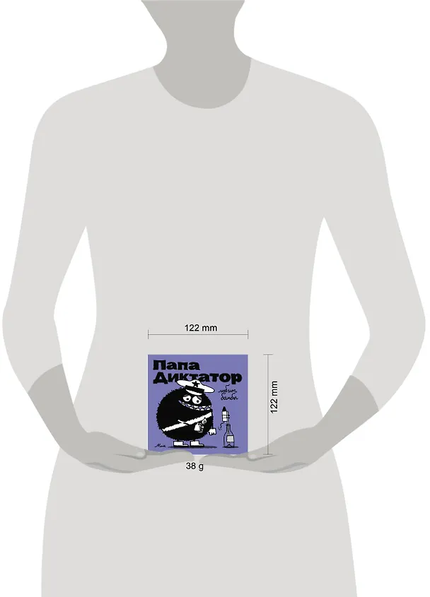Папа Диктатор любит бомбы 2992908 — 4