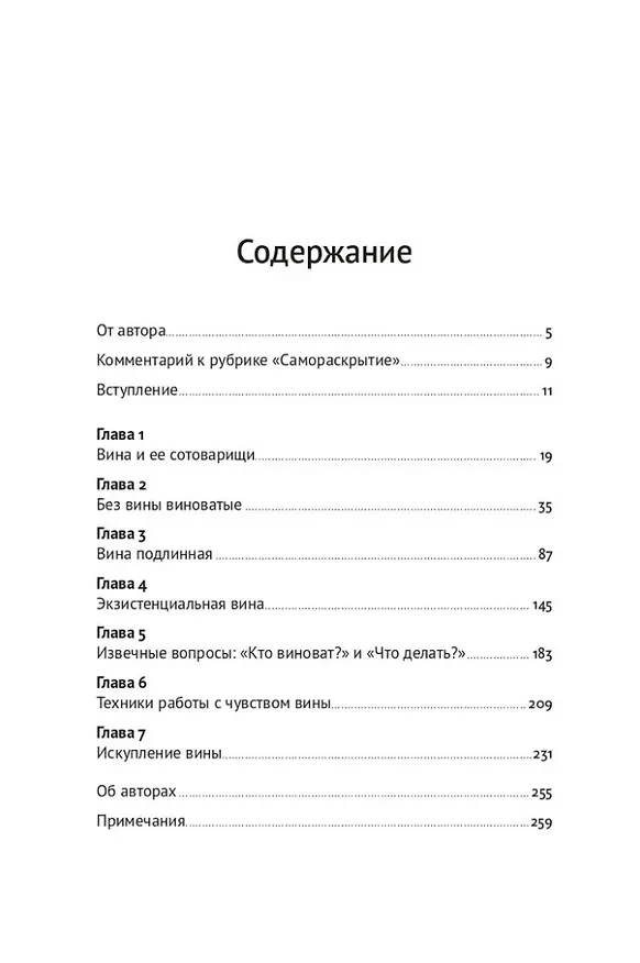 Книга Не всякая вина виновата: Как простить себя и жить в гармонии (Лариса Пыжьянова) — 3