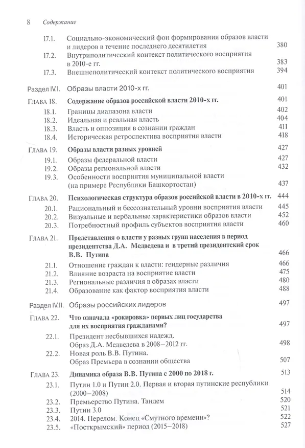 Книга Власть и лидеры в восприятии российских граждан. Четверть века наблюдений (1993–2018) () — 5