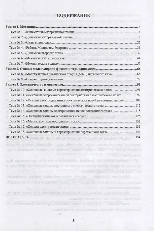 Книга Физика. Курс лекций. Учебное пособие для вузов () — 2