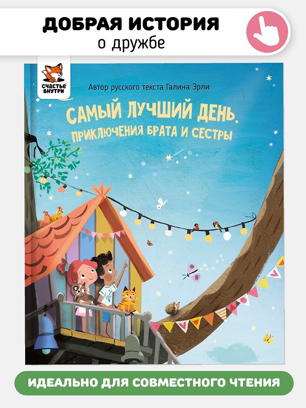 Книга Самый лучший день (Галина Эрли) — 1