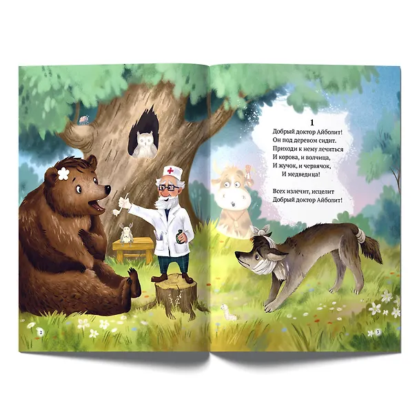 Книга Айболит. Книга с многоразовыми наклейками (Корней Чуковский) — 3