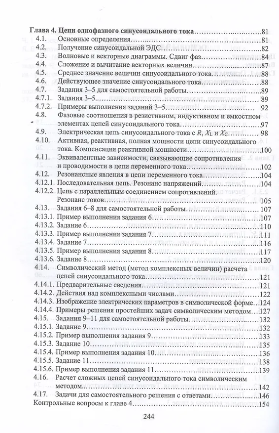 Книга Основы электротехники. Учебник для СПО () — 3