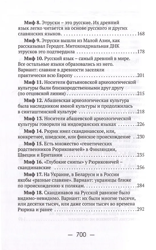 Книга 55 мифов исторических наук и «альтернативной истории». Проверено ДНК-генеалогией (Анатолий Клёсов) — 5