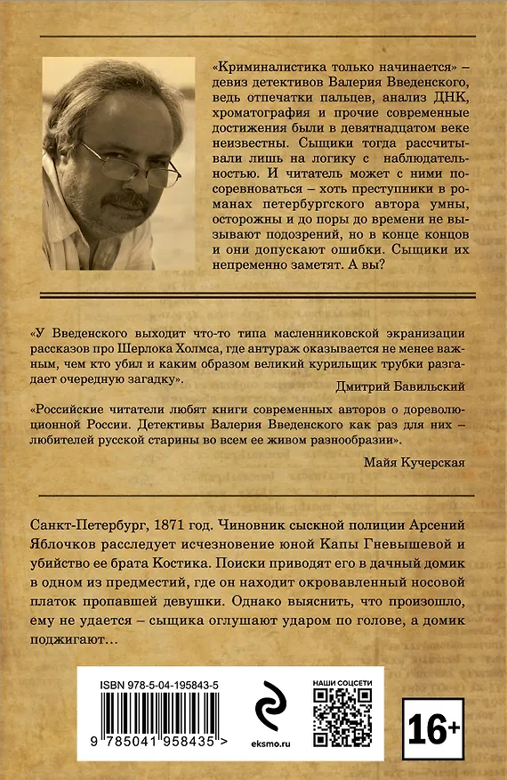 Книга Напиши себе некролог (Валерий Введенский) — 2