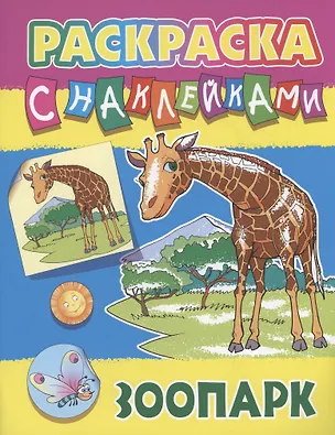 Книга Зоопарк ()