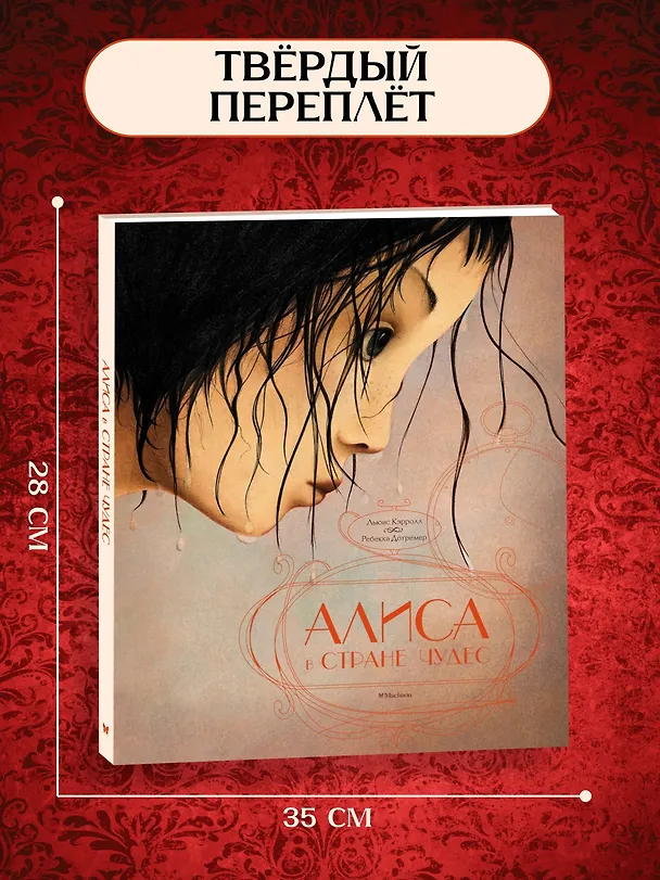 Книга Алиса в стране чудес (Льюис Кэрролл) — 6