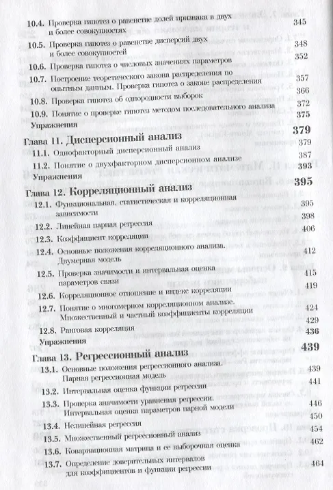 Книга Теория вероятностей и математическая статистика. Учебник для вузов.3-е изд. () — 5