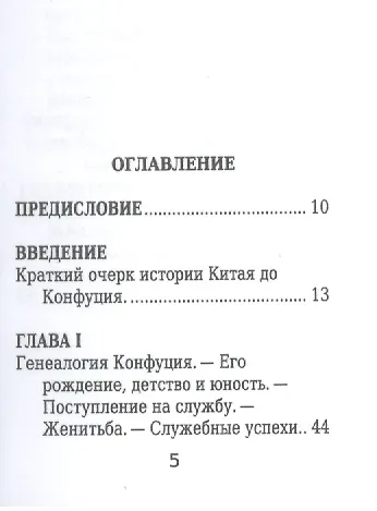 Книга Конфуций, Его жизнь и философская деятельность (К. Карягин) — 2