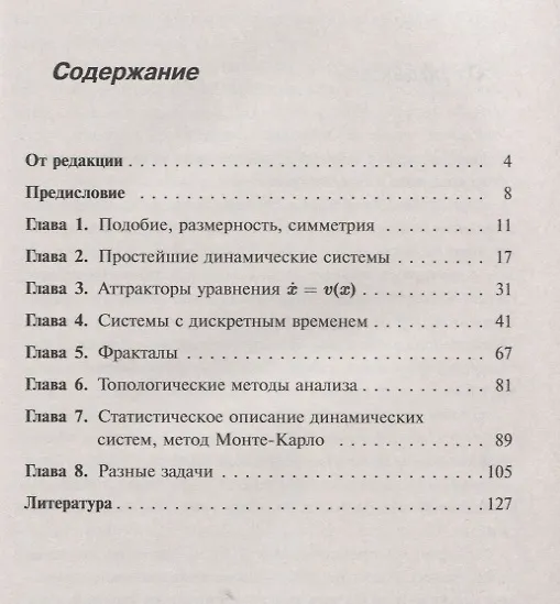 Книга Задачи по курсу нелинейной динамики.  № 82. Выпуск № 148. 2-е издание, исправленное (Георгий Малинецкий) — 2