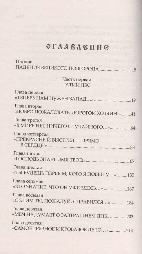 Книга Дворянин Великого князя (Роберт Святополк-Мирский) — 2