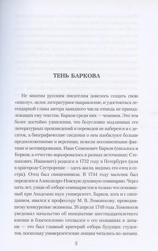 Книга Девичья игрушка (Иван Барков) — 5