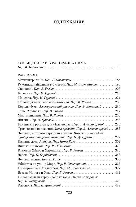 Книга Малое собрание сочинений (Эдгар По) — 3