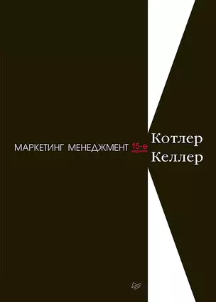 Основы маркетинга Филип Котлер - скачать книгу EPUB, FB2 или читать онлайн