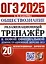ОГЭ 2025. Обществознание. Экзаменационный тренажер. 20 экзаменационных вариантов — 3067915 — 1