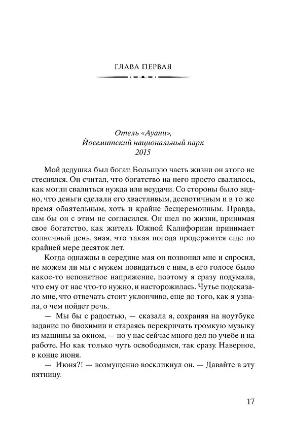 Книга Старатели. Роман (Ариэль Джаникян) — 14