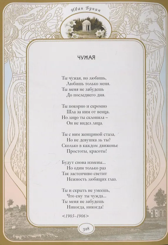 Книга Солнечный удар (Иван Бунин) — 9