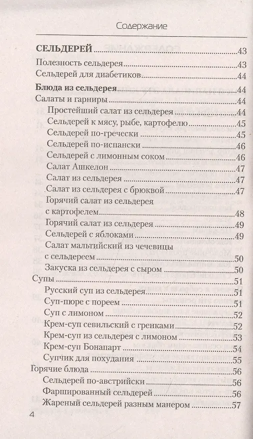 Книга Еда, которая лечит диабет (Наталья Стрельникова) — 3