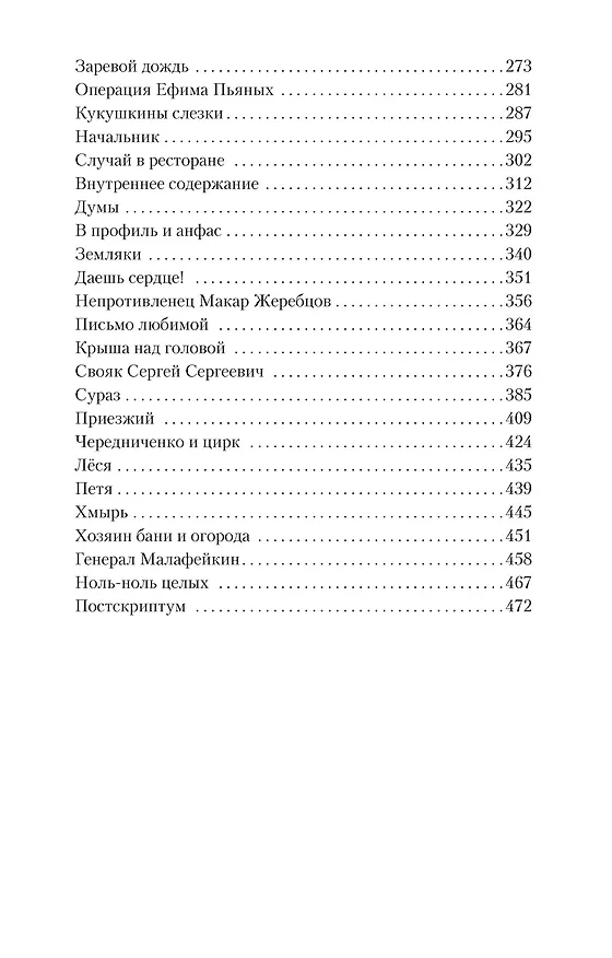 Книга Ваш сын и брат (Василий Шукшин) — 7