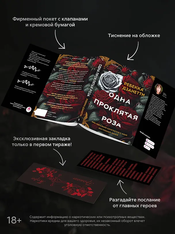 Книга Одна проклятая роза (Ребекка Дзанетти) — 8
