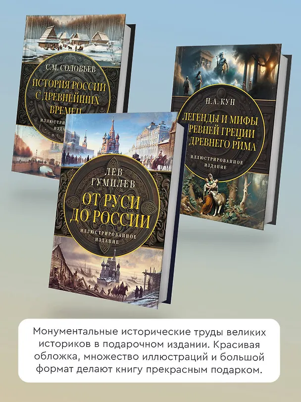 Книга От Руси до России (Лев Гумилев) — 7