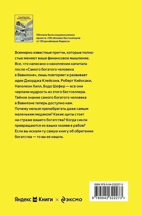 Книга Самый богатый человек в Вавилоне (Джордж Сэмюэль Клейсон) — 2