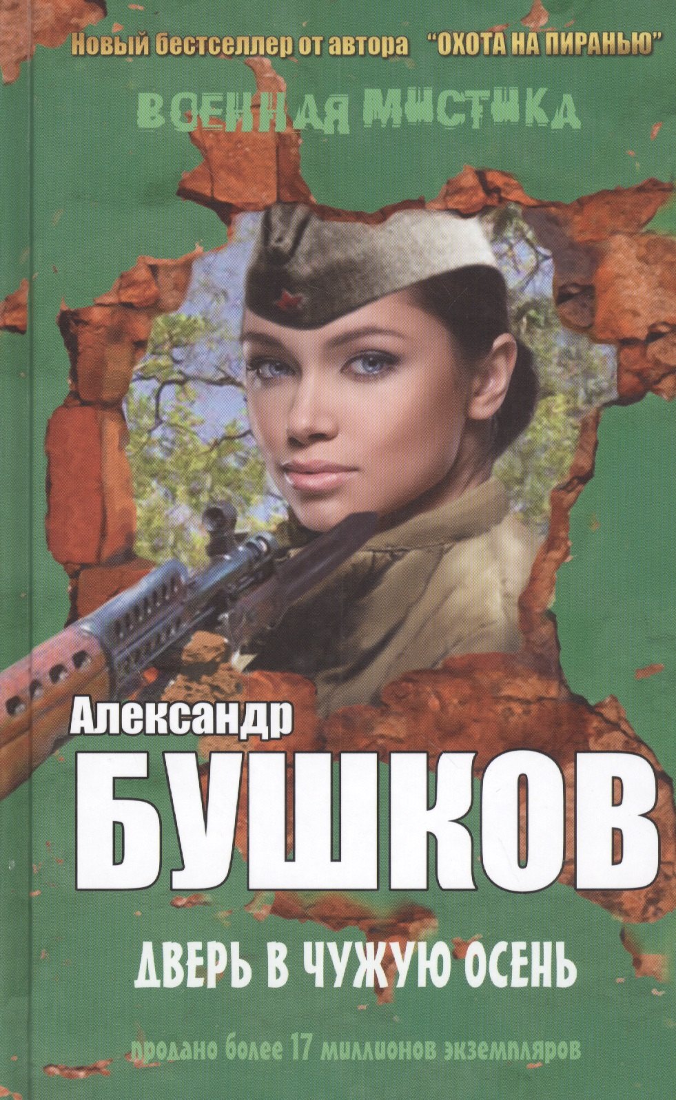 

Дверь в чужую осень