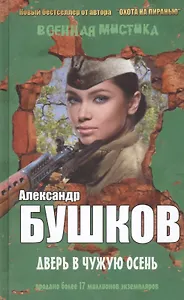 Дверь в чужую осень