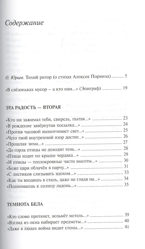 Книга Алексей Порвин. Стихотворения (Алексей Порвин) — 2