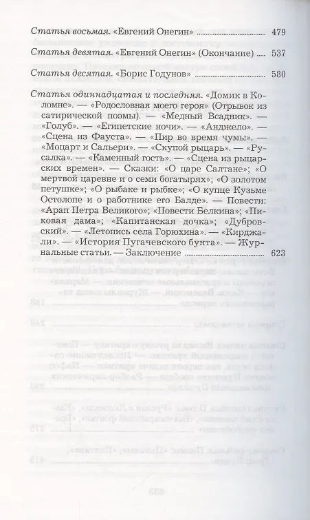 Книга Сочинения Александра Пушкина (Виссарион Белинский) — 3