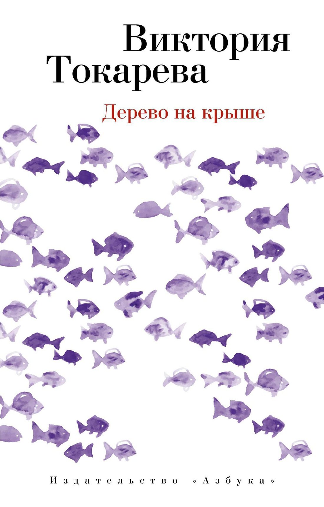 

Дерево на крыше