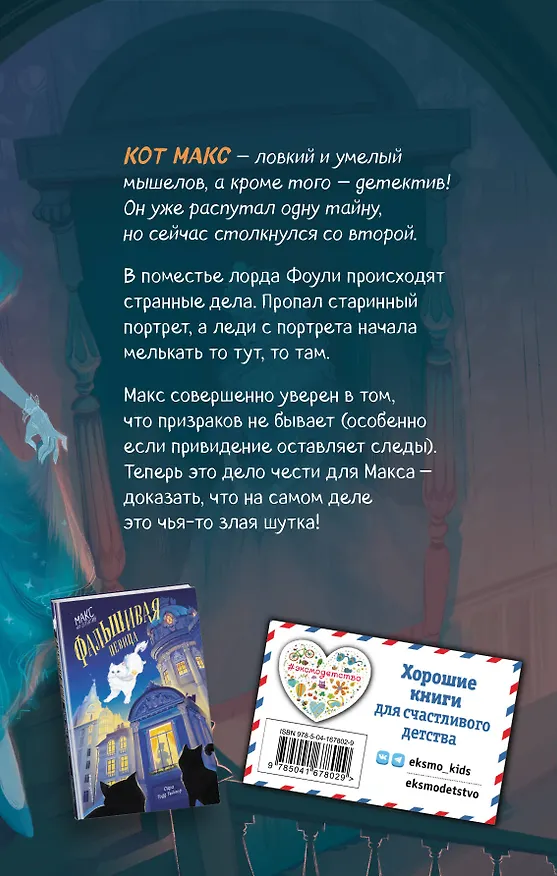 Книга Портрет призрака (Сара Тейлор) — 2