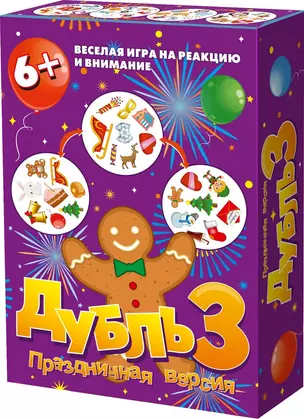 Настольная игра "Дубль 3. Праздничная" — 3068921 — 1