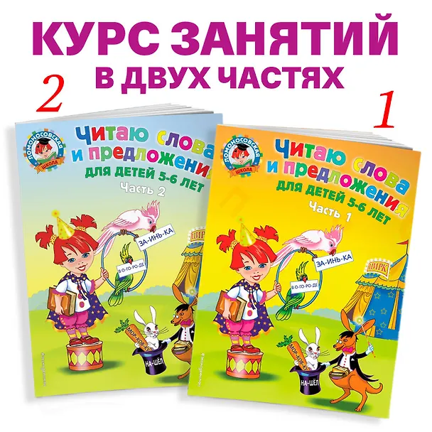 Книга Читаю слова и предложения: для детей 5-6 лет. Ч. 2 (Светлана Пятак) — 6