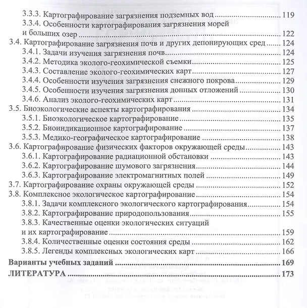Книга Экологическое картографирование. Учебное пособие (Владимир Стурман) — 3