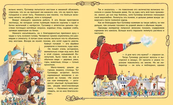 Книга Гулливер в стране лилипутов и другие сказки (Джонатан Свифт) — 9