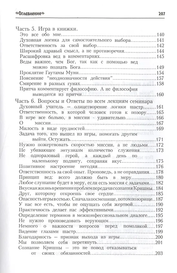 Книга Опасные игры в духовность (Рузов) (Вячеслав Рузов) — 4