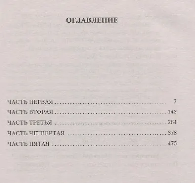 Книга Матиас Шандор, или Новый граф Монте-Кристо (Жюль Габриэль Верн) — 3