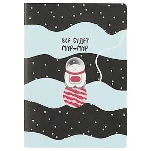 Тетрадь в клетку Be Smart, Mur-Mur, 48 листов, в ассортименте 247809