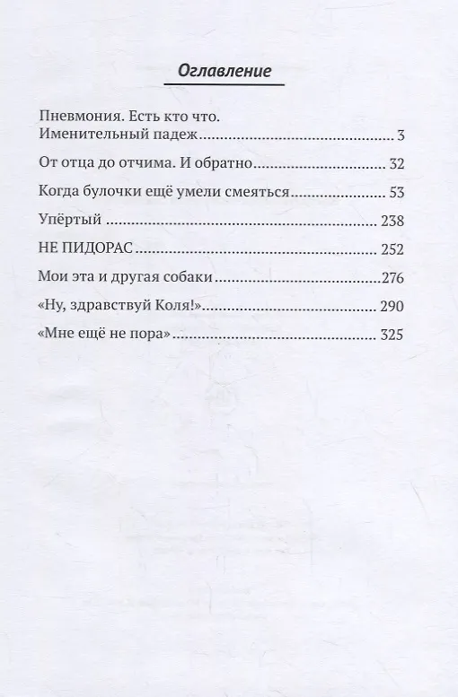 Книга Когда булочки еще умели смеяться (Женя Сорокапятка) — 2
