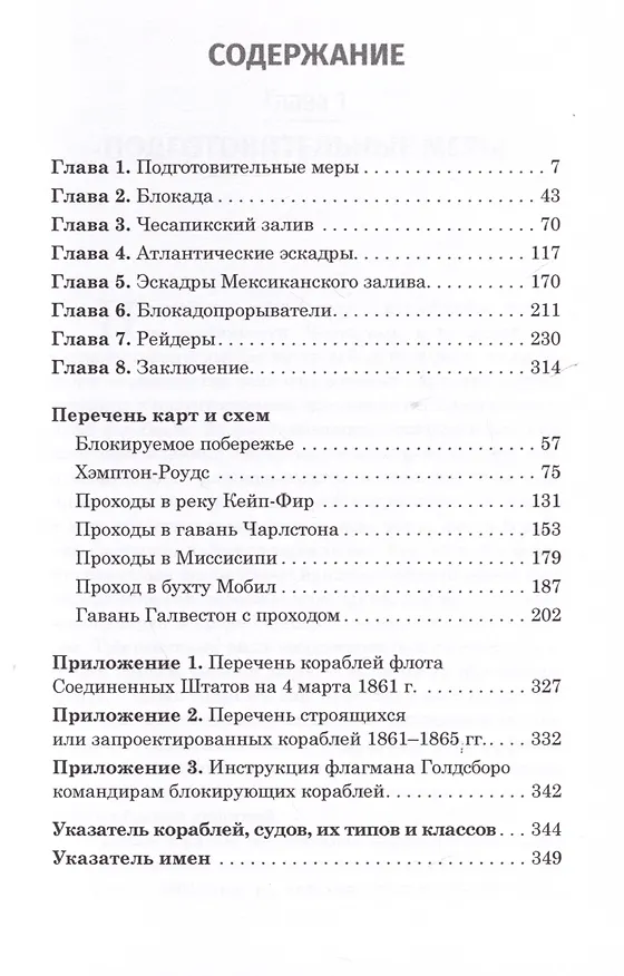 Книга Блокада и крейсеры (Джеймс Рассел Солей) — 2