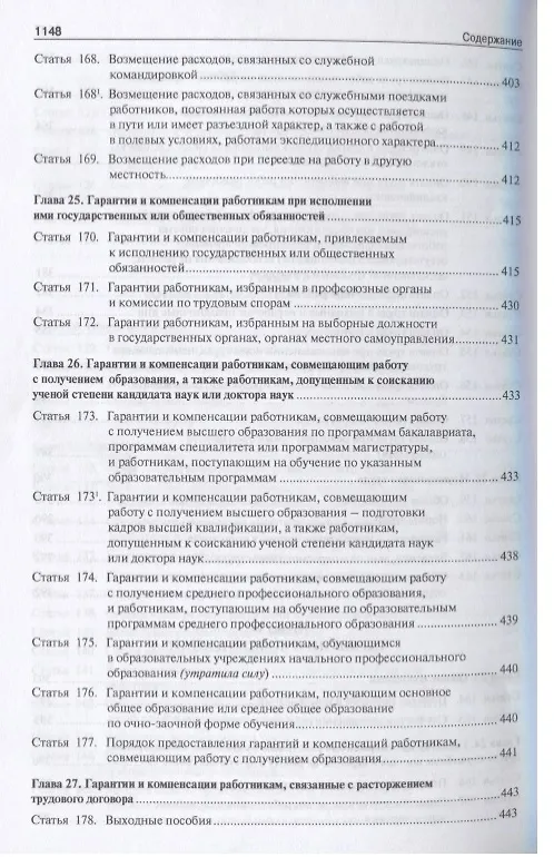 Книга Трудовой кодекс Российской Федерации с путеводителем по законодательству и судебной практике.С учетом Федеральных Законов № 305-ФЗ, 347-ФЗ, 348-ФЗ () — 11