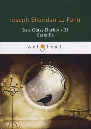 In a Glass Darkly 3. Carmilla = Сквозь тусклое стекло 3: на английском языке — 2653579 — 1