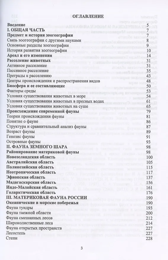Книга Зоогеография. Учебник () — 2