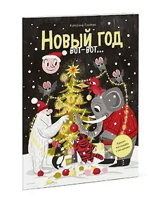 Новый год вот-вот… Адвент-календарь