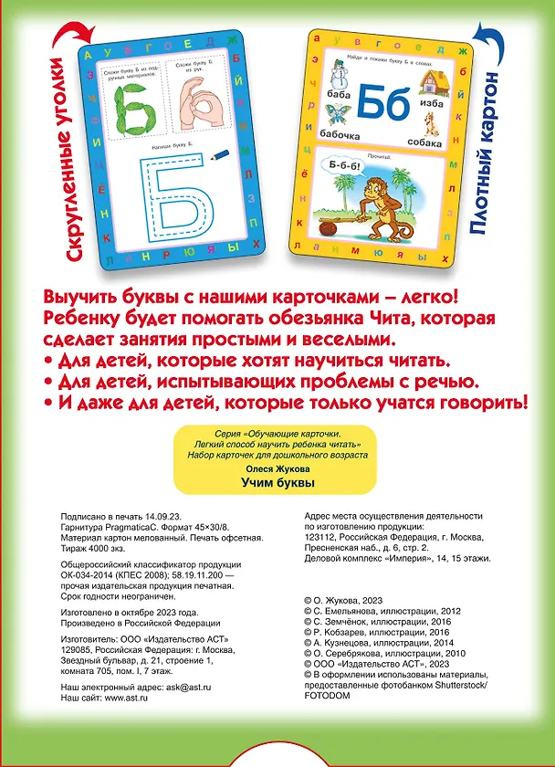 Книга Учим буквы (Олеся Жукова) — 2